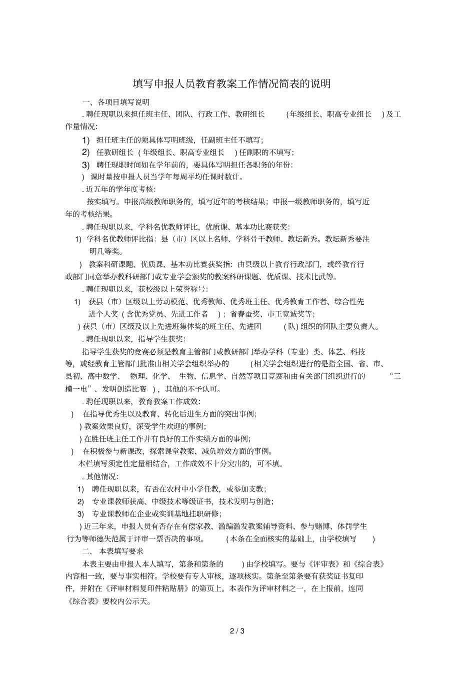教育教学工作情况简表_第2页