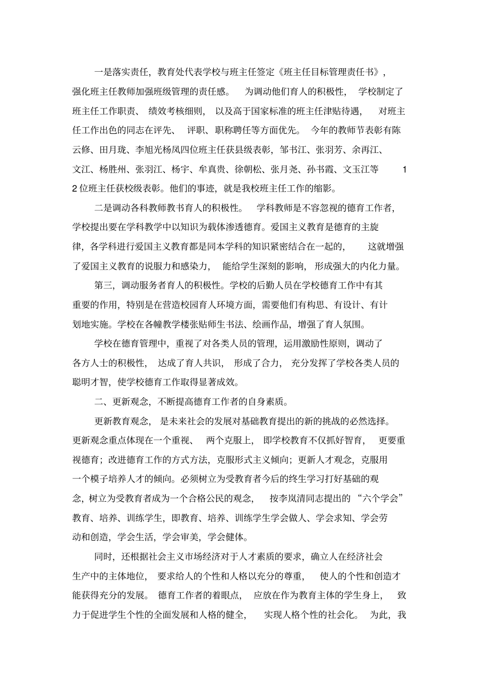 教育教学工作总结1_第2页