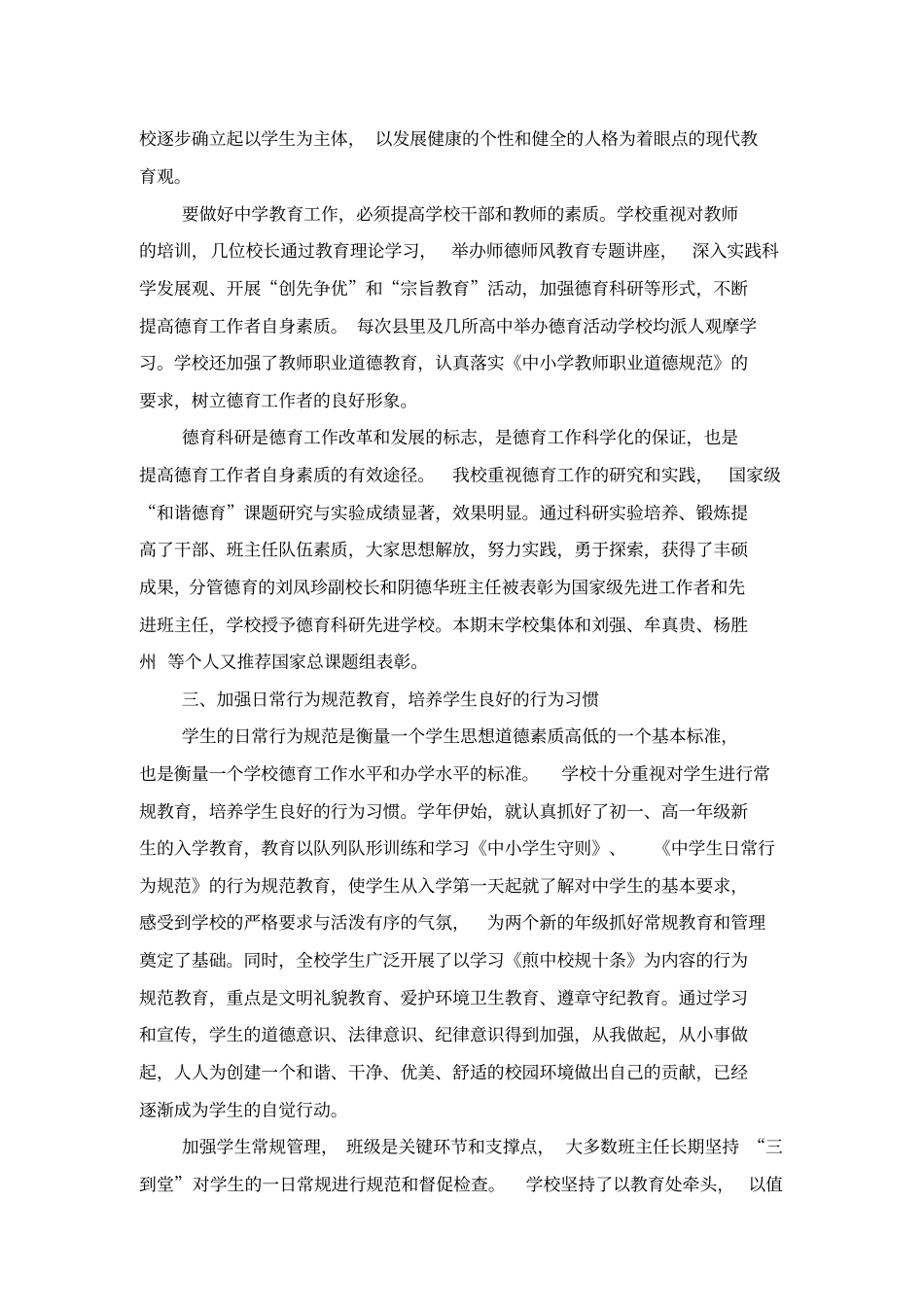 教育教学工作总结1_第3页