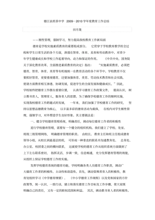 教育教学工作总结1