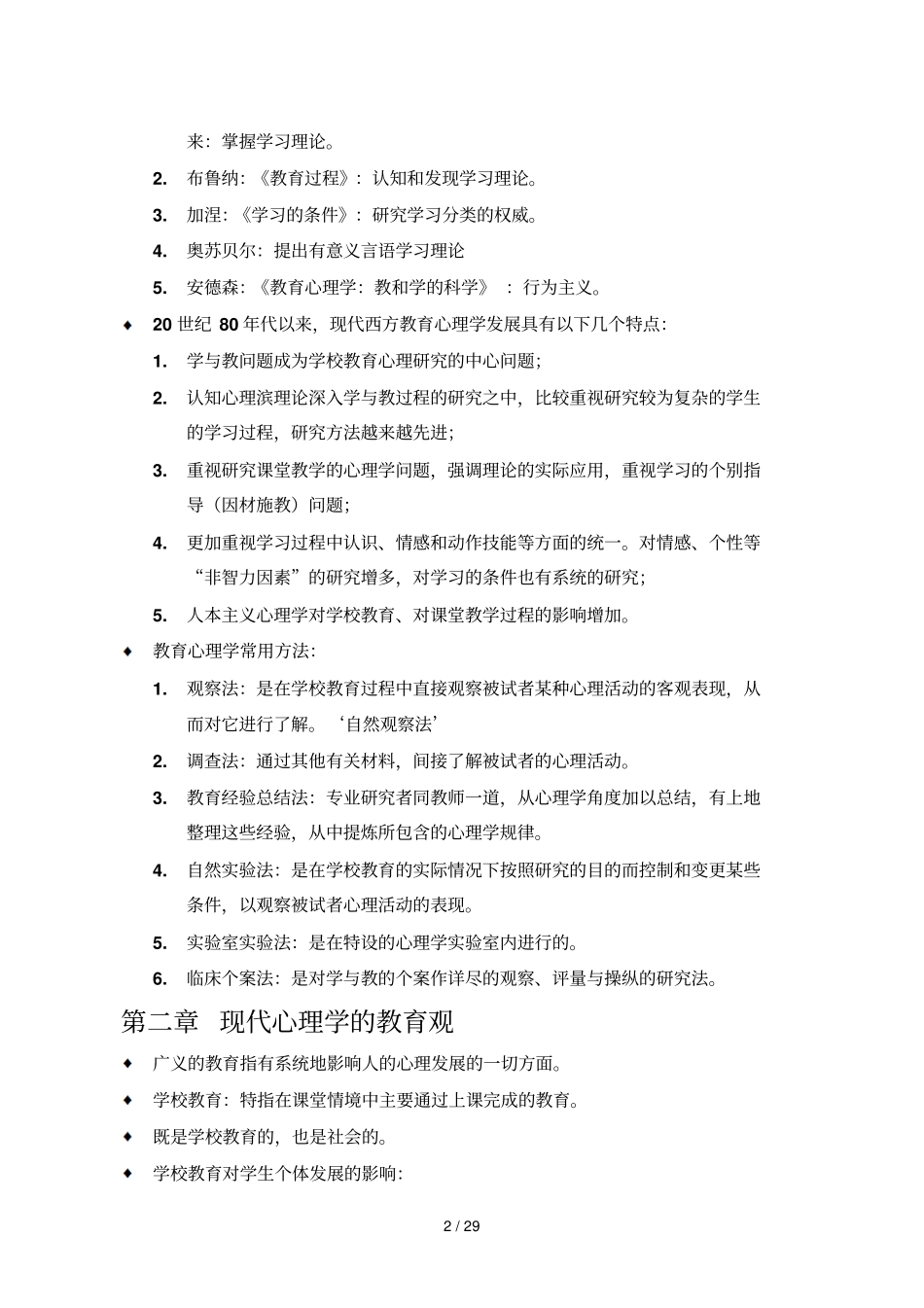教育教学心理学全面总复习_第2页