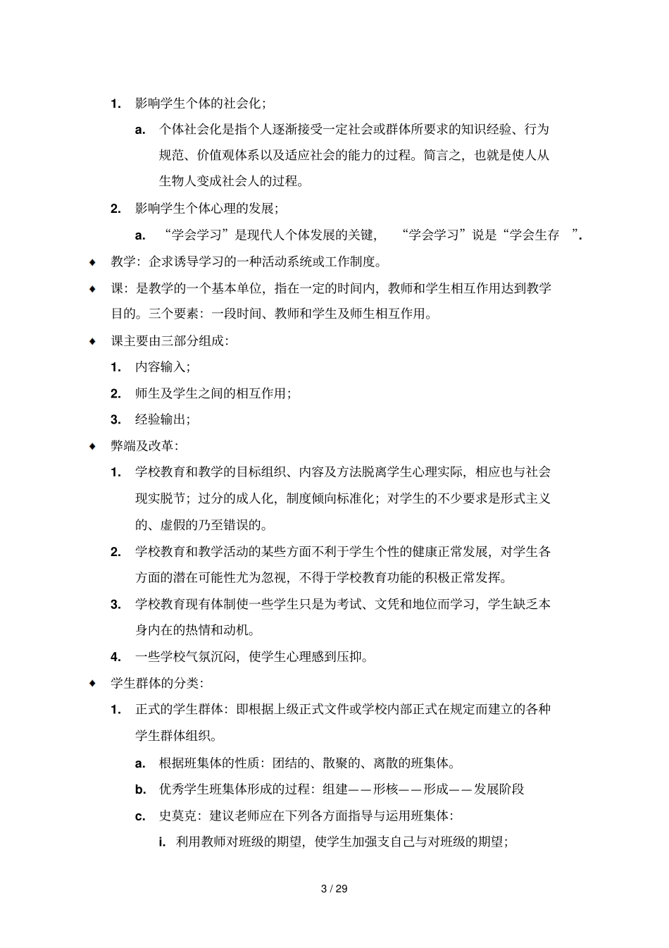 教育教学心理学全面总复习_第3页