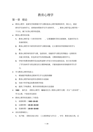 教育教学心理学全面总复习