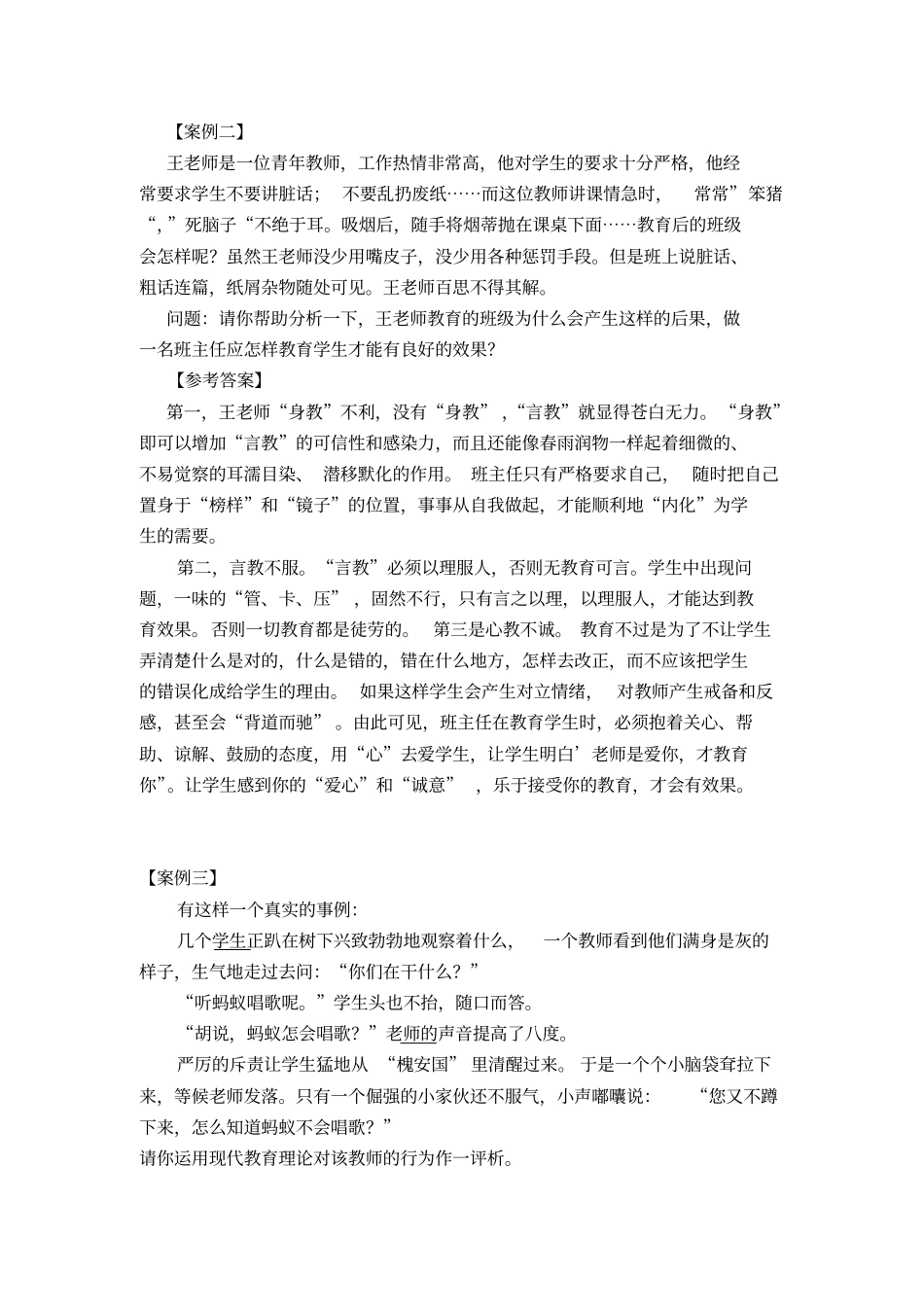 教育教学案例分析报告_第2页