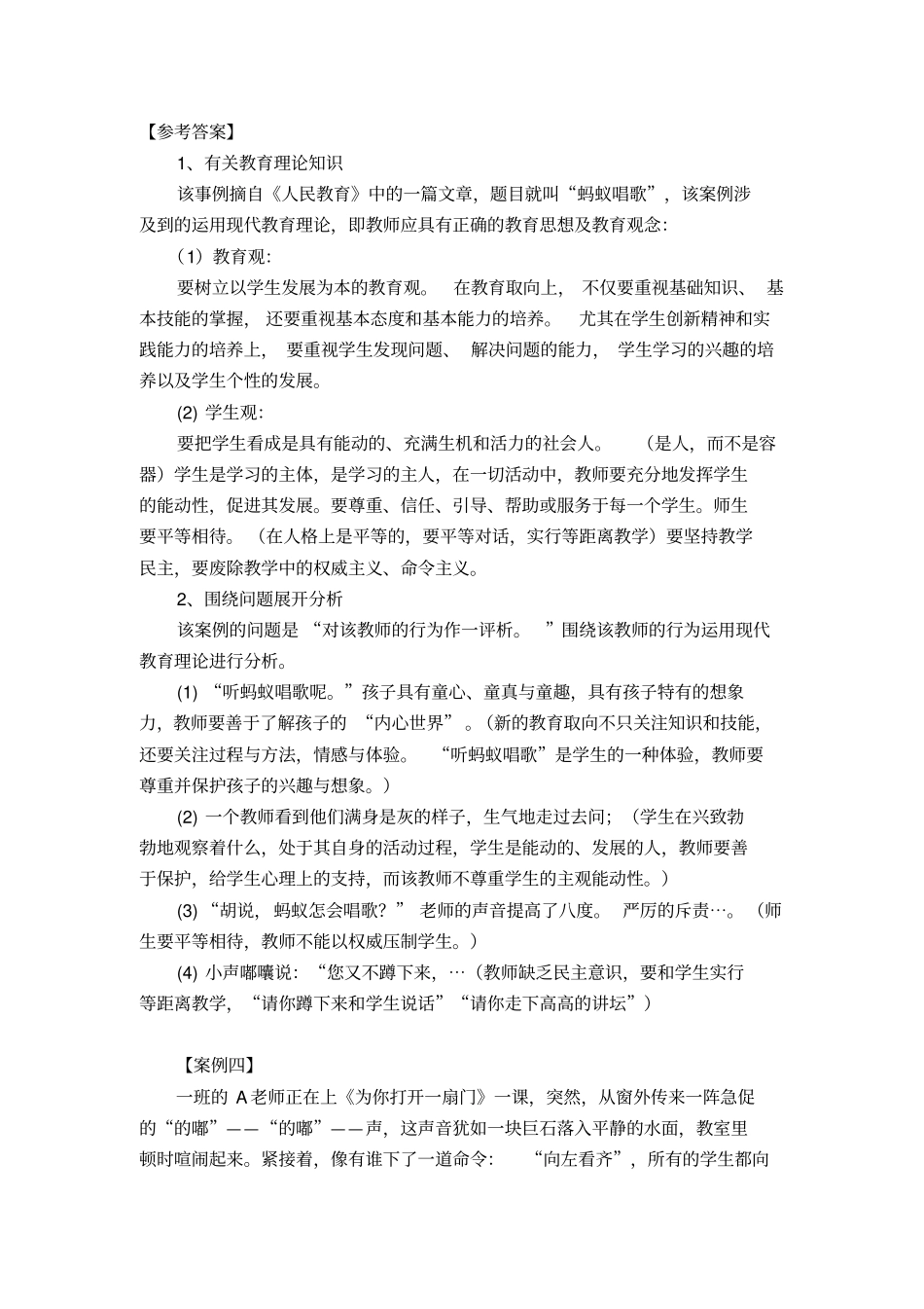 教育教学案例分析报告_第3页