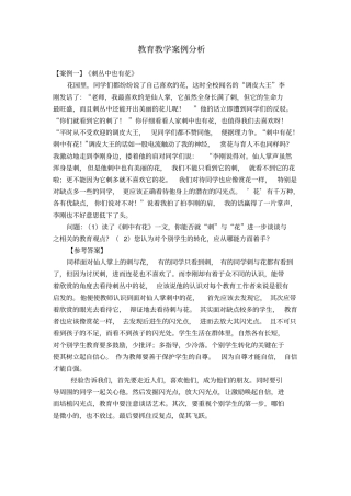 教育教学案例分析报告