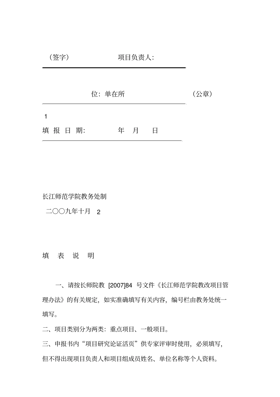 教育教学改革研究项目_第2页