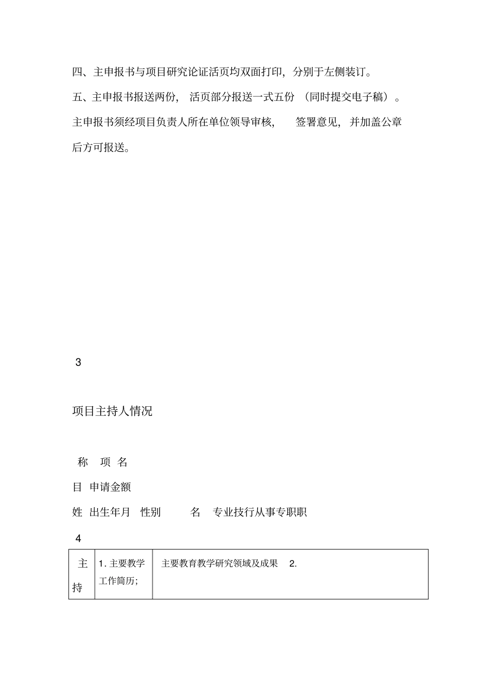 教育教学改革研究项目_第3页