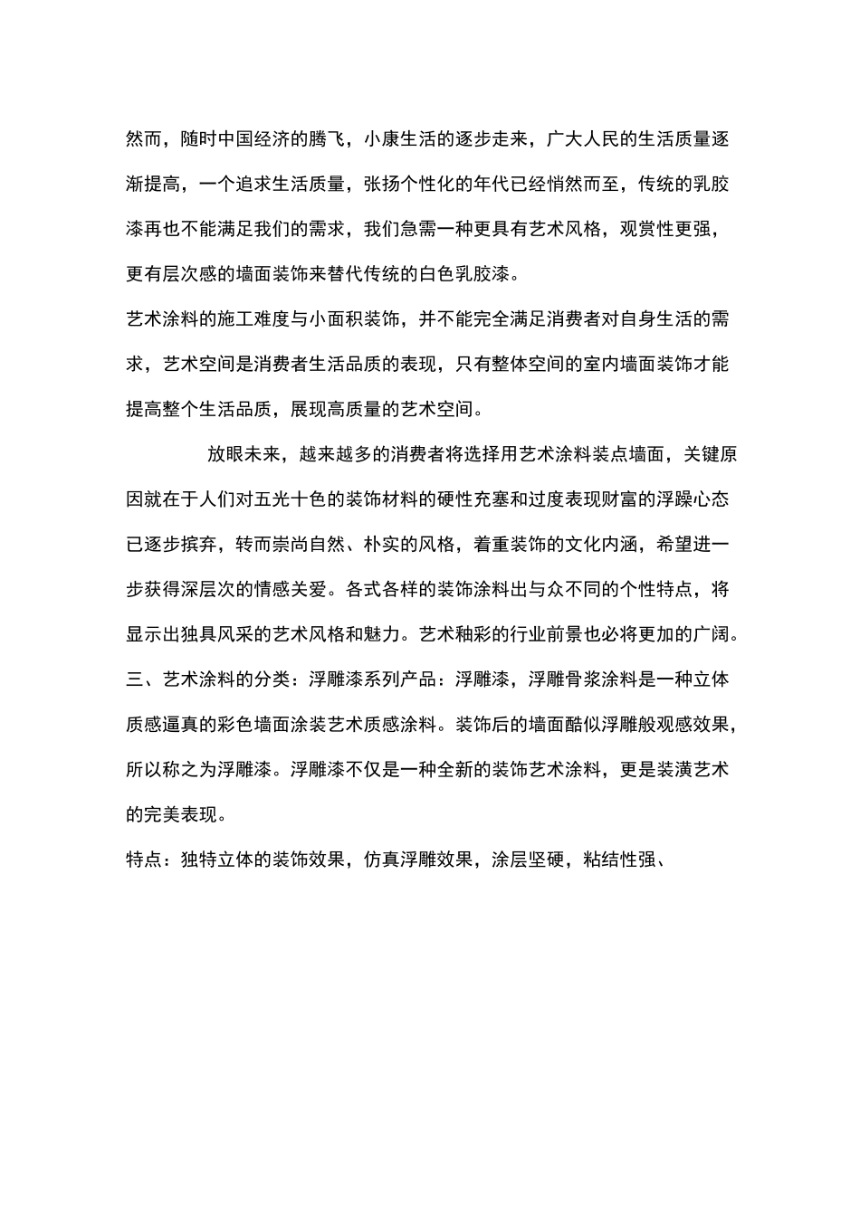 艺术涂料介绍_第2页