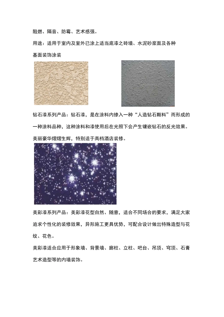 艺术涂料介绍_第3页