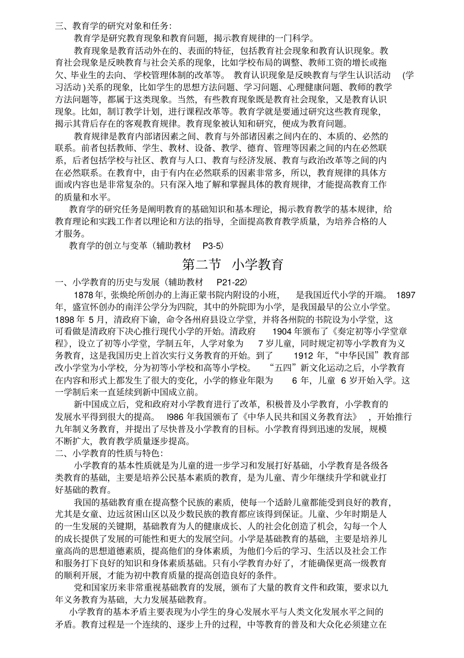 教育教学知识与能力复习资料_第2页