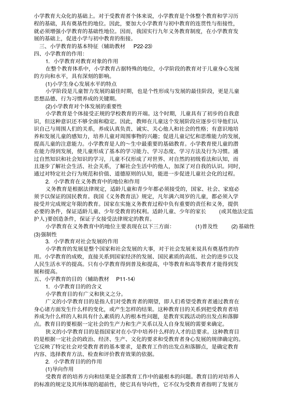 教育教学知识与能力复习资料_第3页