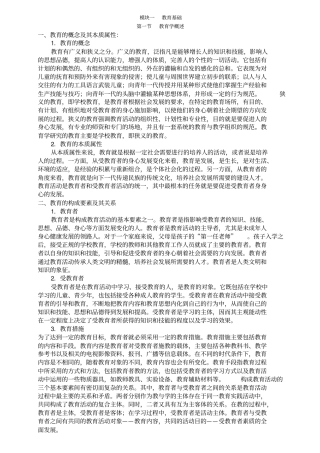教育教学知识与能力复习资料