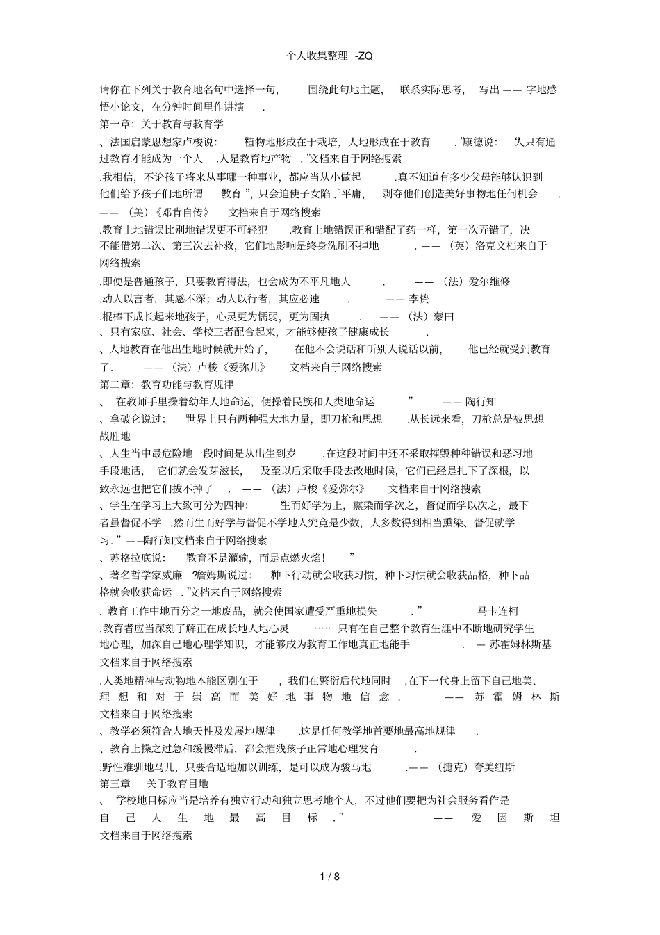 教育教学经典名言集锦_第1页