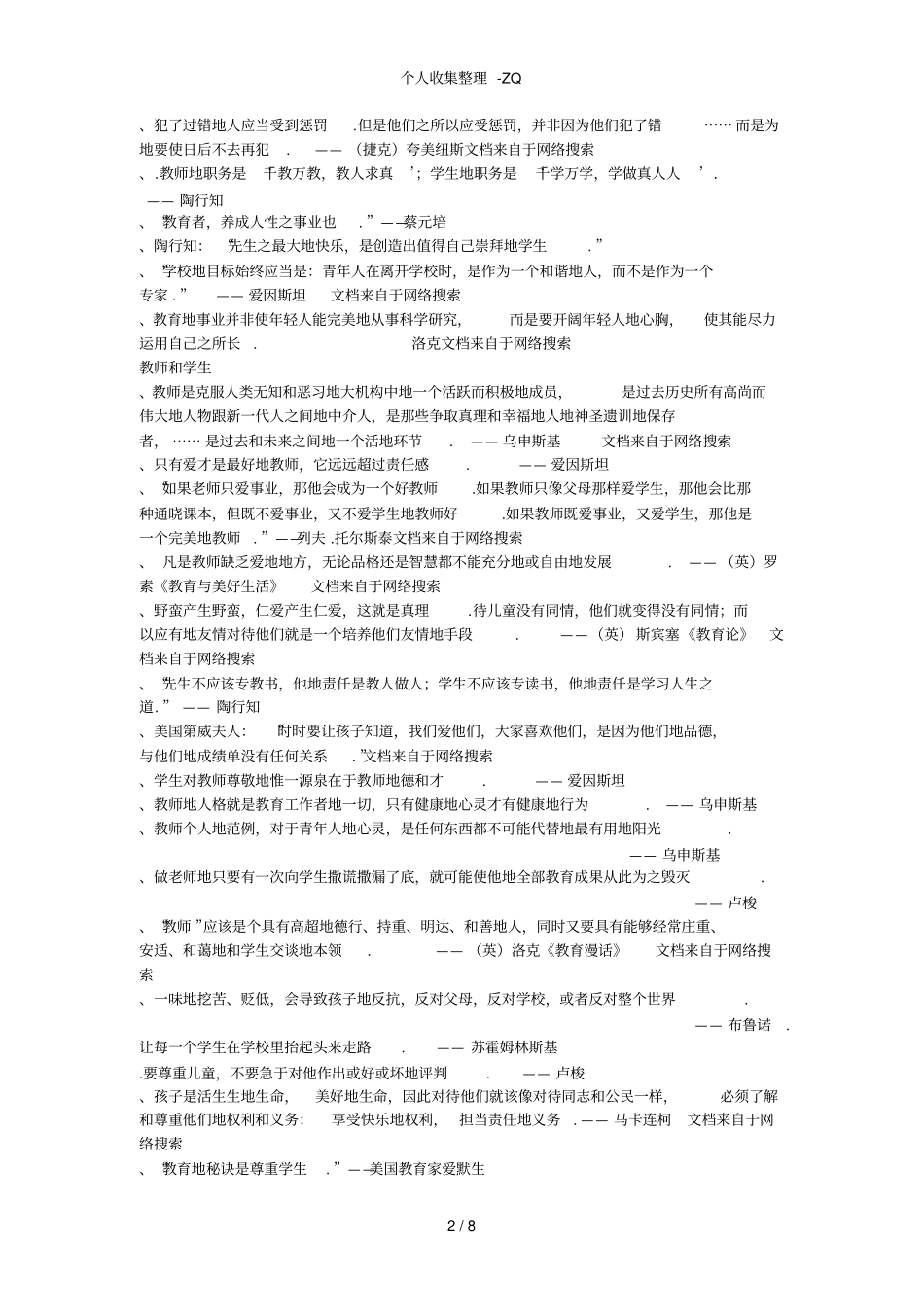 教育教学经典名言集锦_第2页