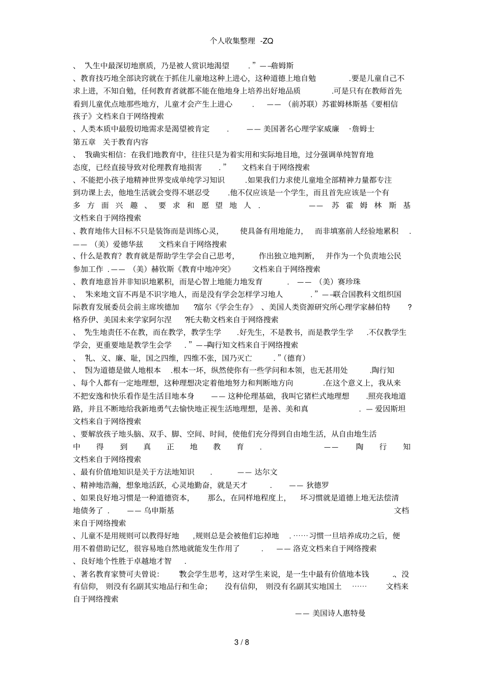 教育教学经典名言集锦_第3页