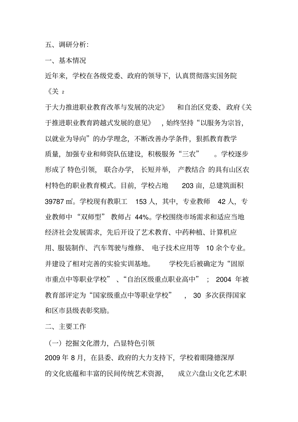教育教学综合实践活动调研报告_第3页