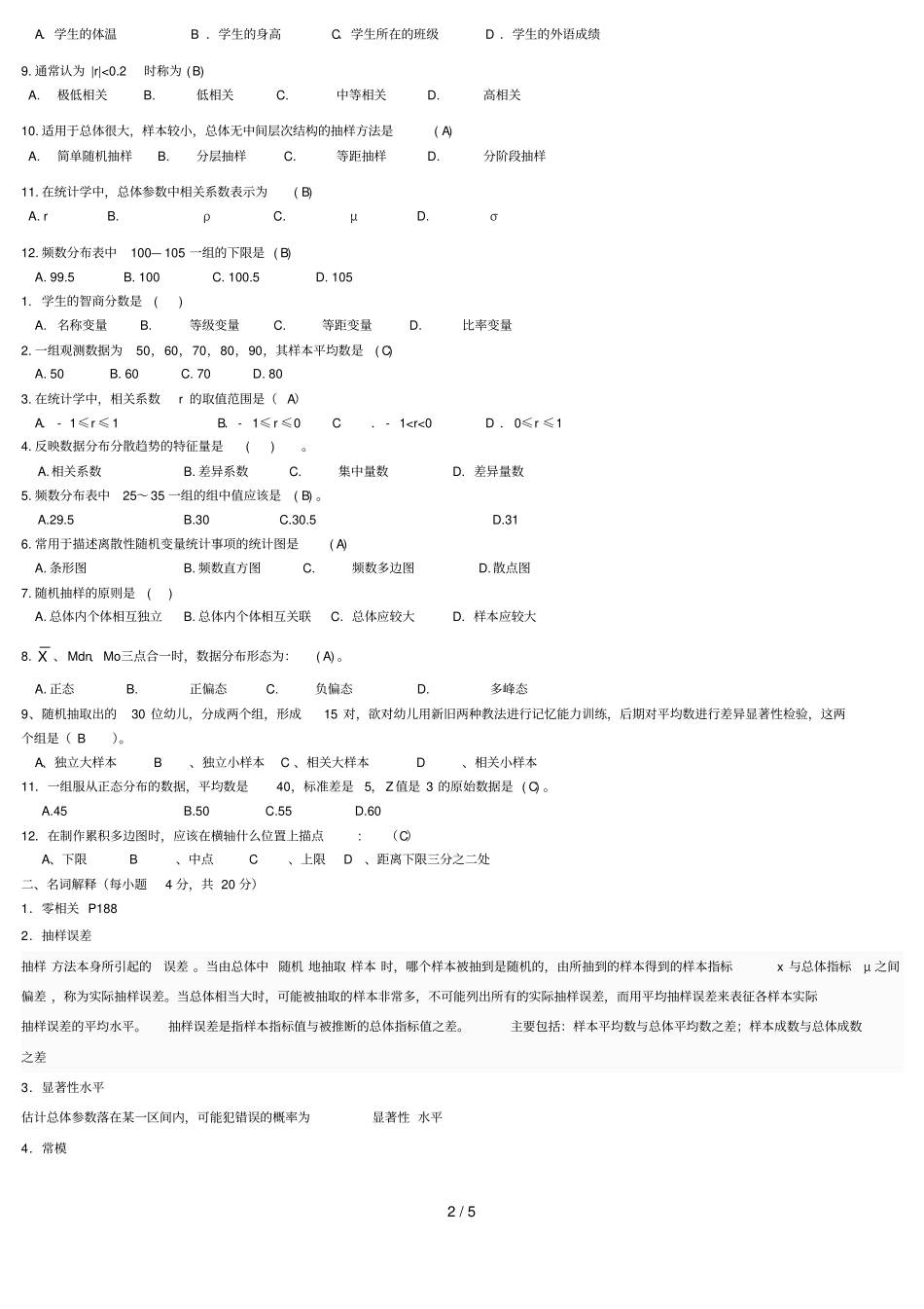 教育教学统计与测量_第2页