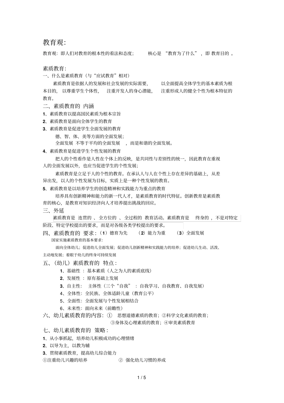 教育教学观儿童观和教师观_第1页