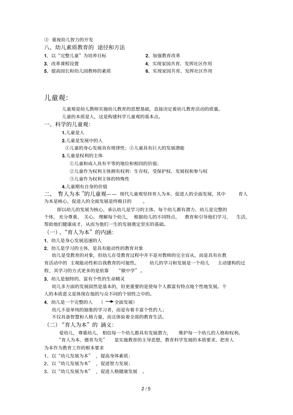 教育教学观儿童观和教师观_第2页