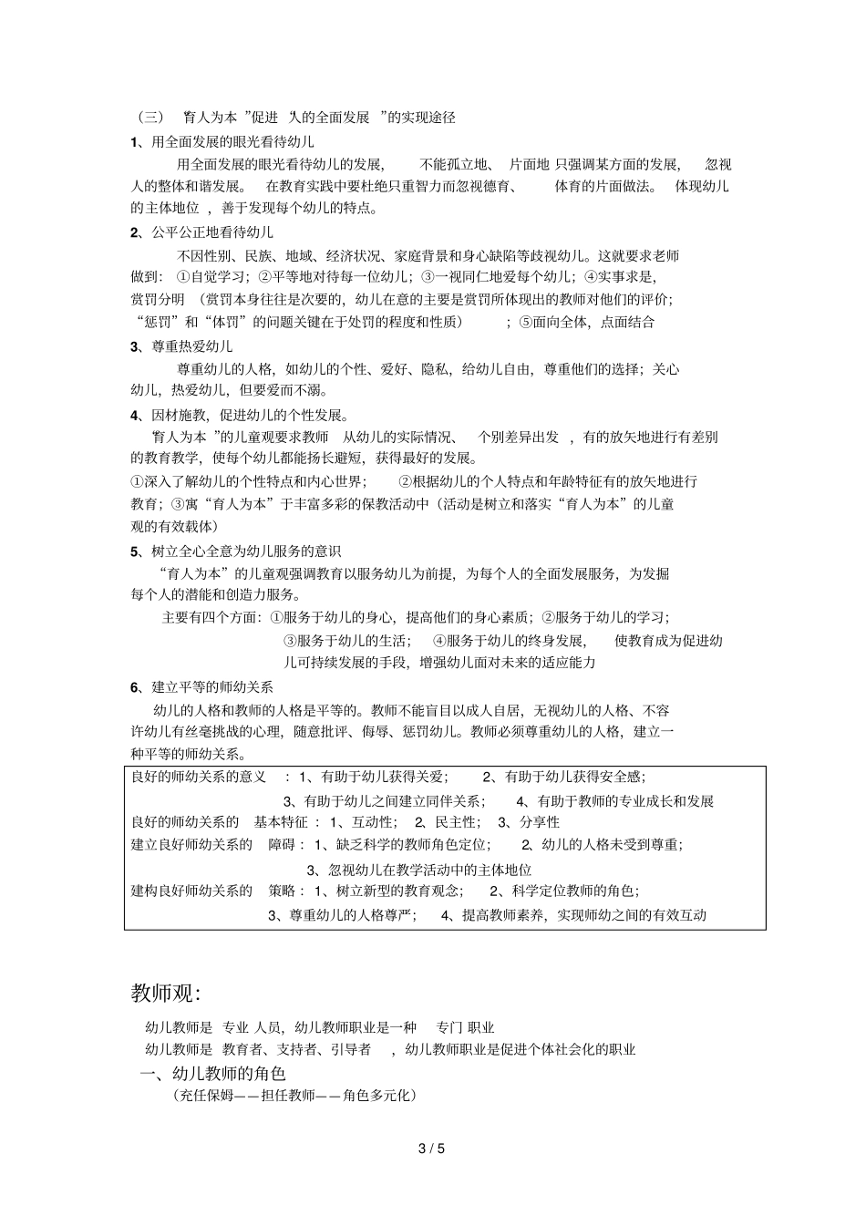 教育教学观儿童观和教师观_第3页