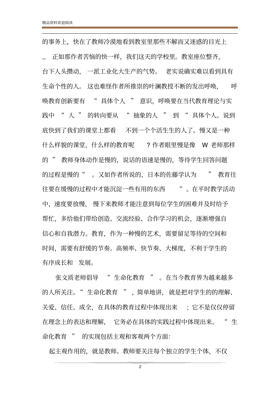 教育是慢的艺术读书感言_第2页