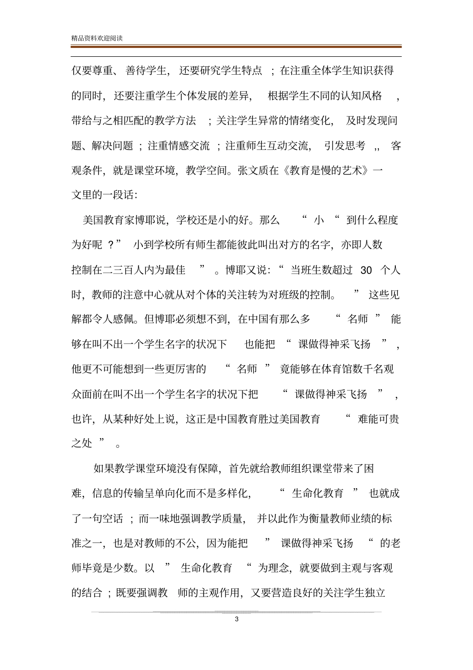 教育是慢的艺术读书感言_第3页