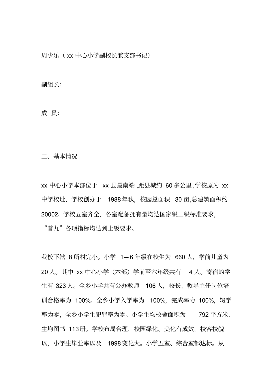 教育教学质量提升年-活动实施方案_第2页