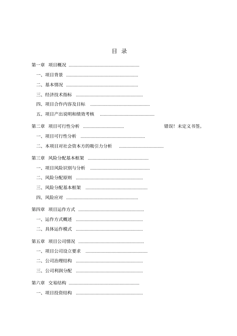 教育文化体育产业园二馆二中心建设项目初步实施方案_第2页