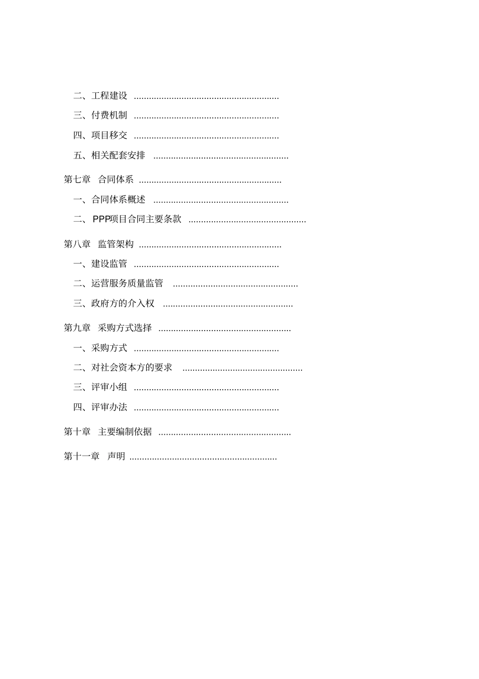教育文化体育产业园二馆二中心建设项目初步实施方案_第3页