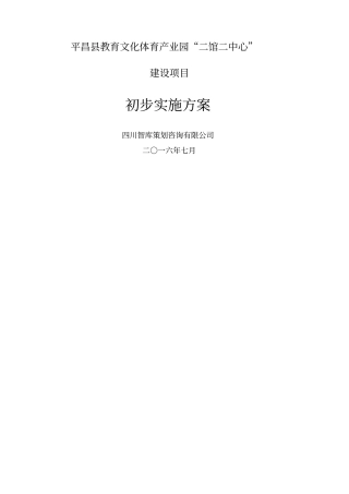 教育文化体育产业园二馆二中心建设项目初步实施方案