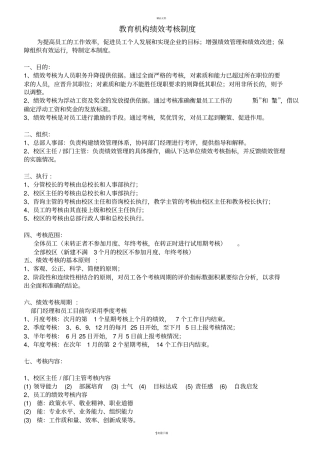 教育机构绩效考核制度
