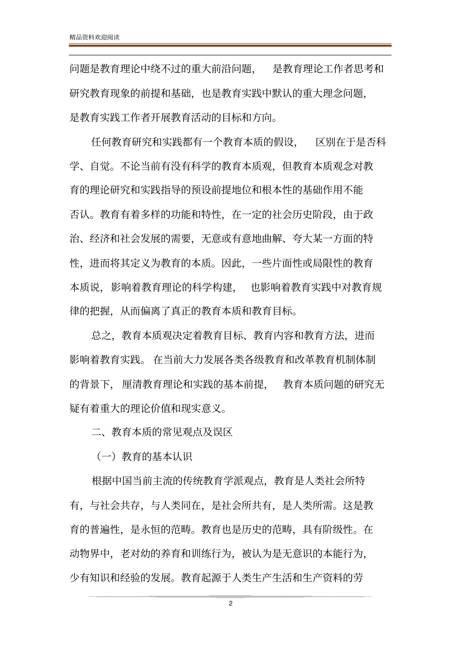 教育本质问题新解_第2页