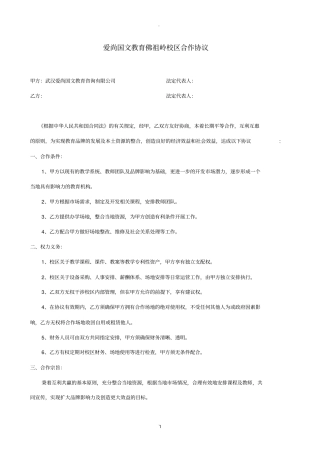 教育机构合作协议