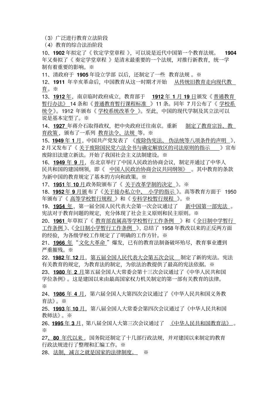 教育法学自学考试大纲_第2页