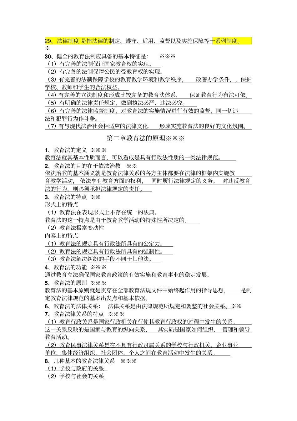 教育法学自学考试大纲_第3页