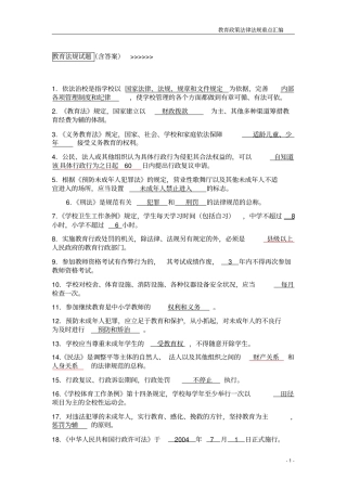 教育法律法规知识考试题及答案