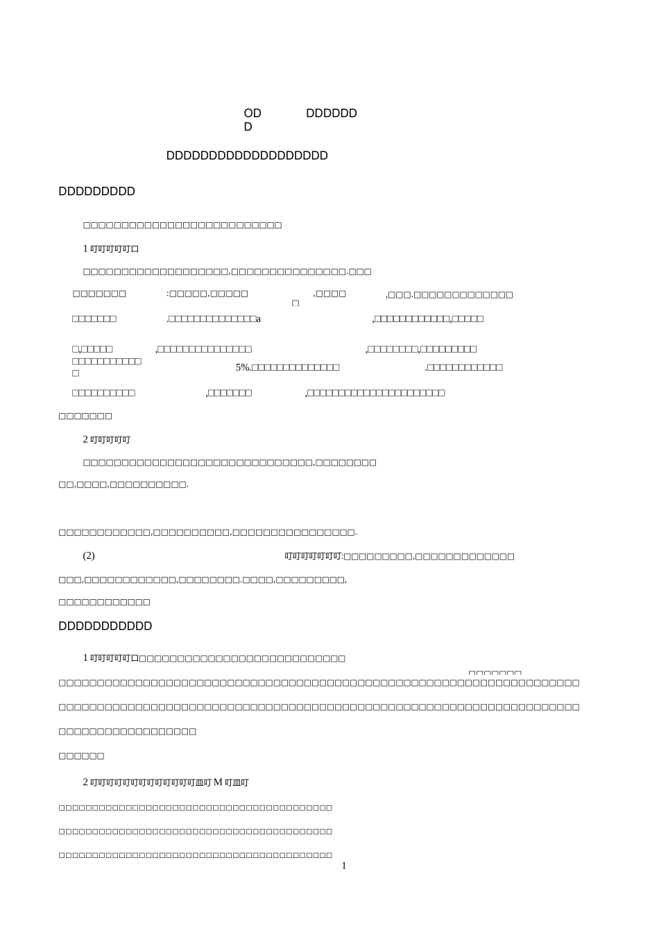 施工组织设计施工组织与部署_第1页