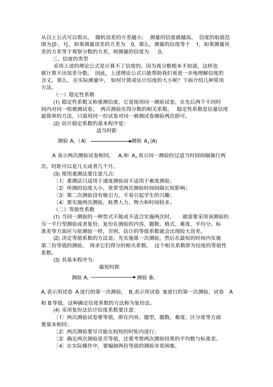 教育测量的质量指标_第2页