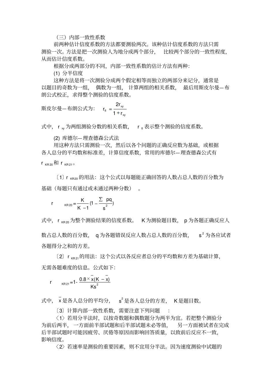 教育测量的质量指标_第3页
