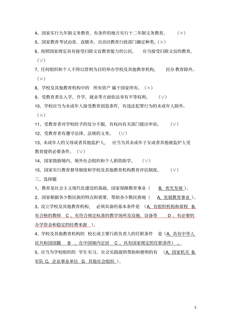 教育法试题汇编_第2页