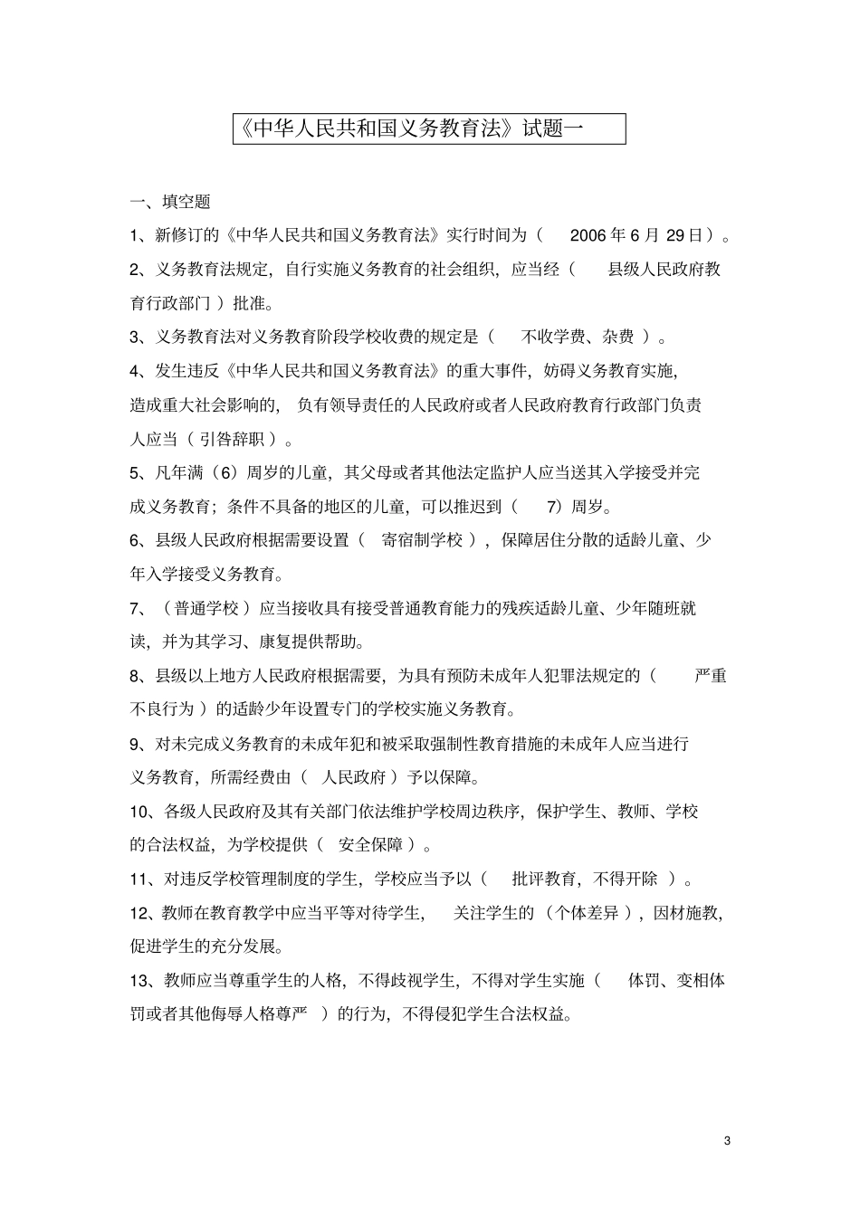 教育法试题汇编_第3页