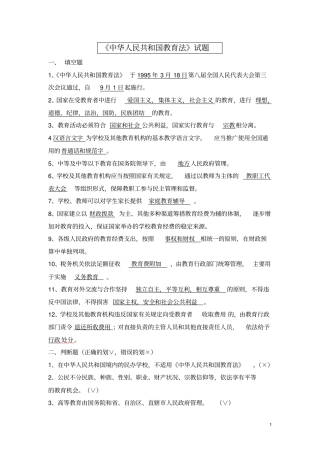 教育法试题汇编