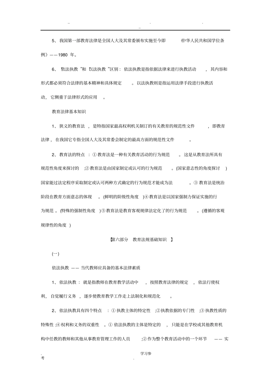 教育法规基础知识_第2页