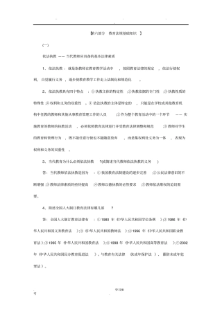 教育法规基础知识