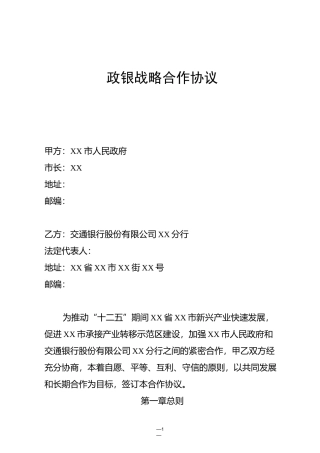 金融类合作协议模板