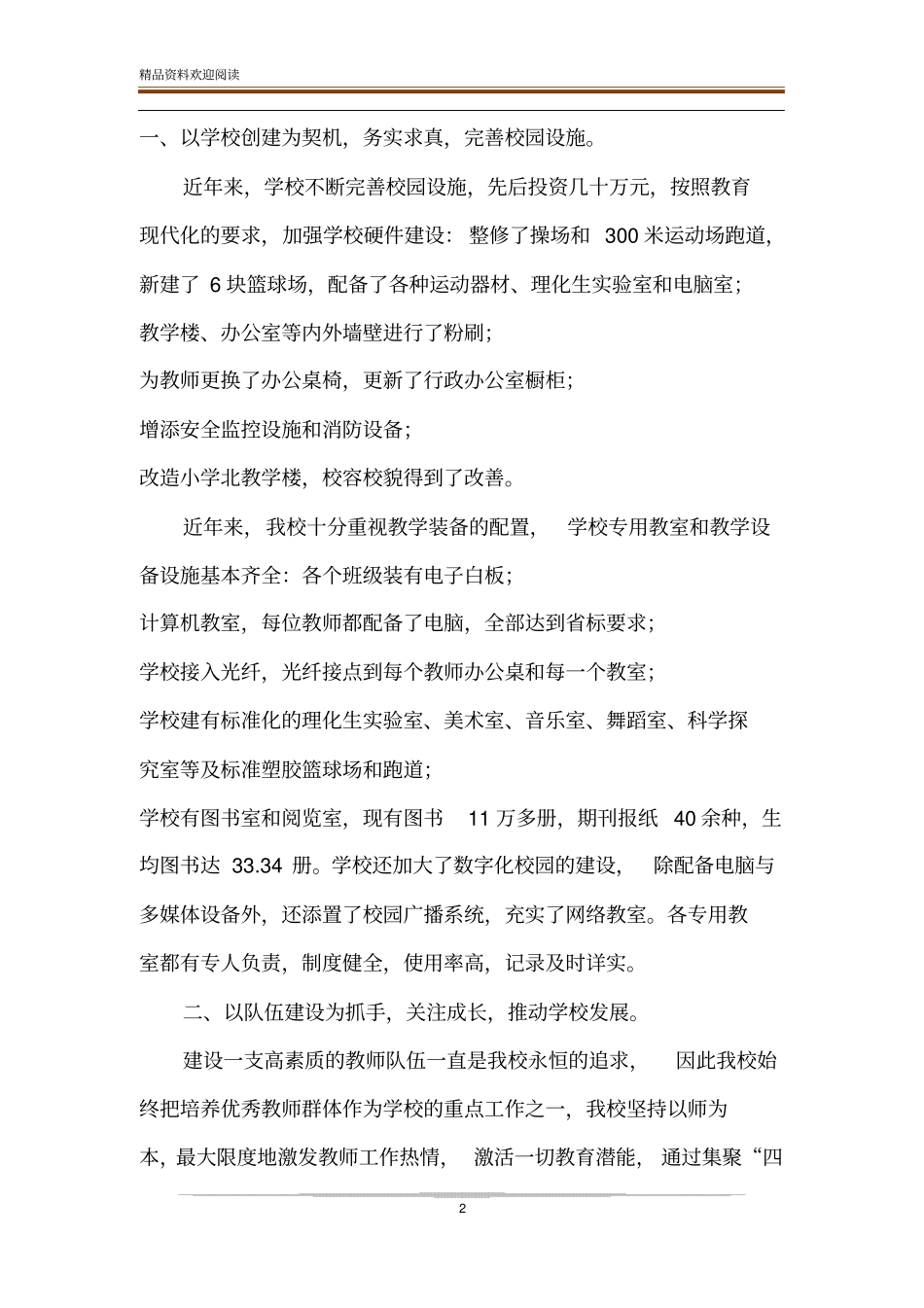 教育现代化积极推进学校教育现代化进程努力实现学校发展的新飞跃_第2页