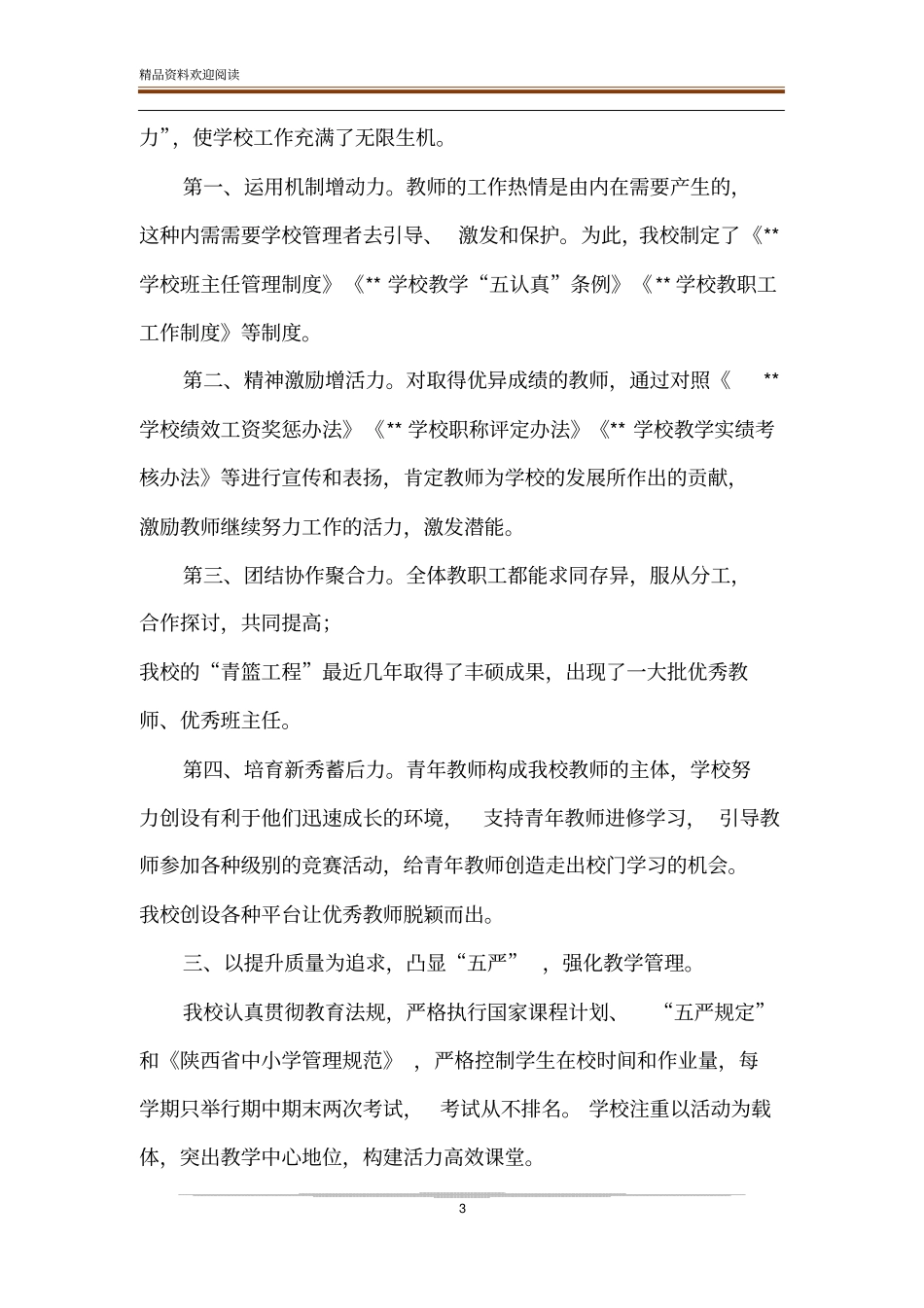 教育现代化积极推进学校教育现代化进程努力实现学校发展的新飞跃_第3页