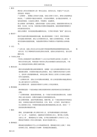 教育理论基础名词解释