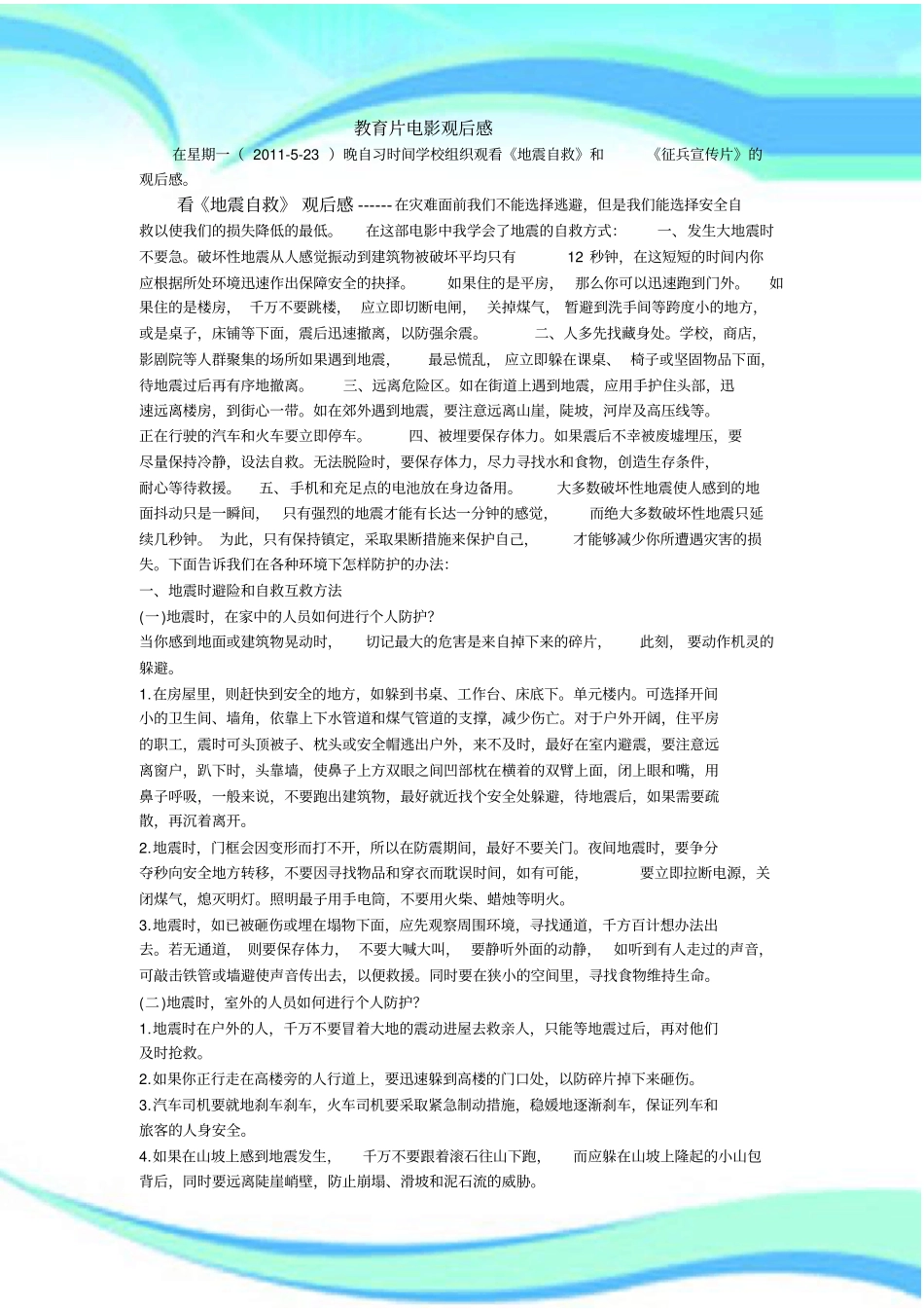 教育片电影观后感_第3页